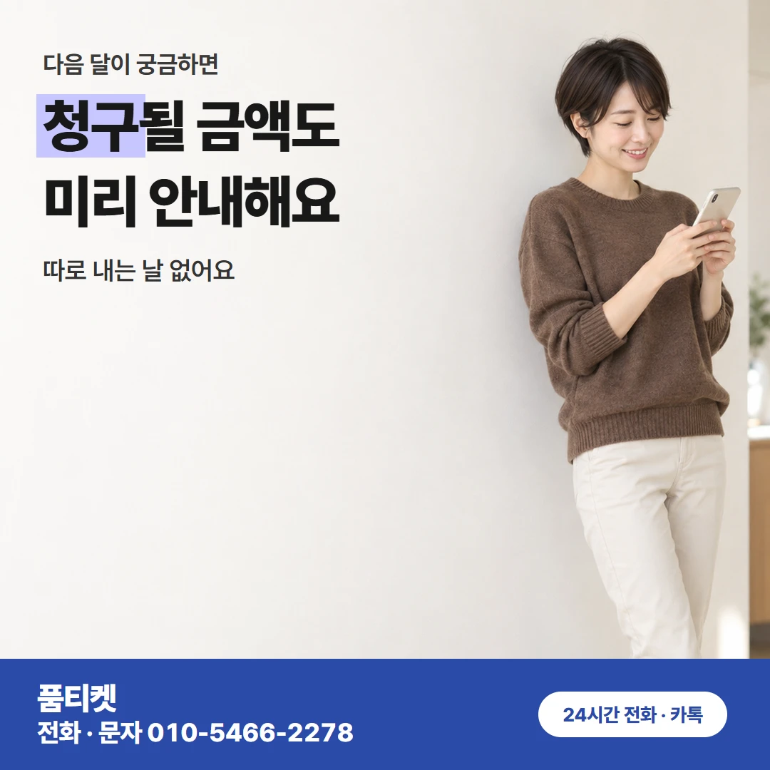 SKT 컨텐츠이용료현금화 원인 찾기부터 정산까지 순서
